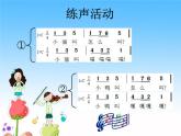 花城版小学音乐二年级下册3.歌曲 音阶歌 课件（12张PPT）