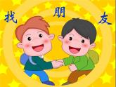 花城版小学音乐二年级下册3.歌曲 音阶歌 课件（12张PPT）
