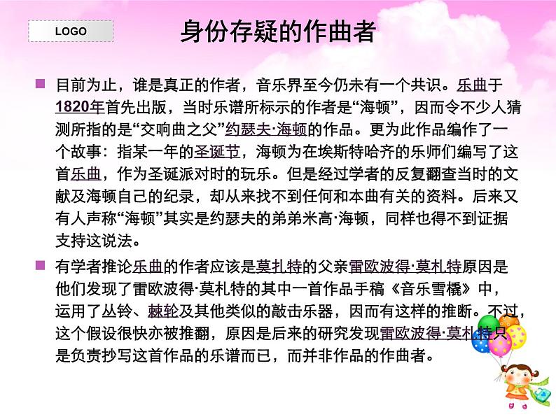 人教小学音乐二下《6玩具交响曲》PPT课件 (1)02