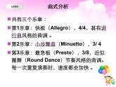 人教小學音樂二下《6玩具交響曲》PPT課件 (1)