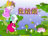 人教新課標二年級音樂上冊（五線譜）-第二單元 快樂的游戲_1 課件