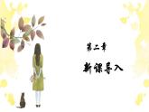 人音版小学一年级下册音乐第1课春天  杜鹃圆舞曲 (1)课件