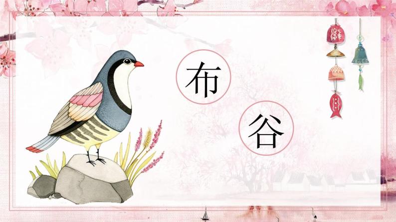 音乐一年级下册布谷教课内容课件ppt-教习网|课件下载