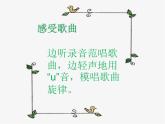 花城版小学音乐三年级上册5.2 歌曲《小斑鸠对我说》课件（14张）