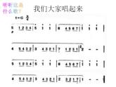 歌曲《我们大家跳起来》PPT课件免费下载