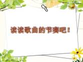 歌曲《我们大家跳起来》PPT课件免费下载