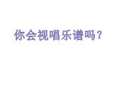 歌曲《我们大家跳起来》PPT课件免费下载
