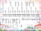 花城版小学音乐三年级下册2 歌曲 《风铃》 课件（12张）