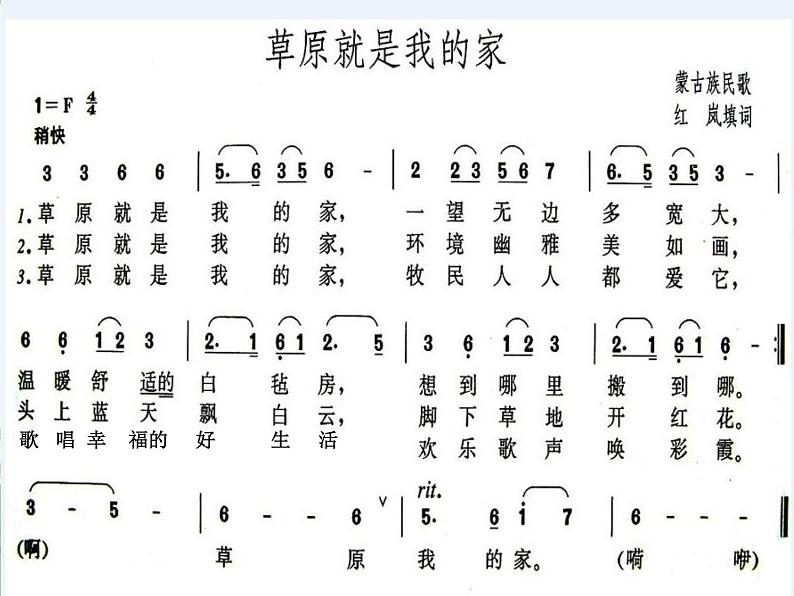 花城版小学音乐三年级下册5.1 欣赏 《草原就是我的家》课件（14张）05