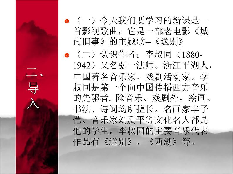 花城版小学音乐三年级下册5.3 歌曲 《送别》课件（11张）03