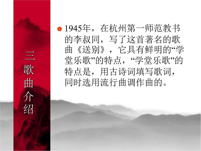 花城版小学音乐三年级下册5.3 歌曲 《送别》课件（11张）04