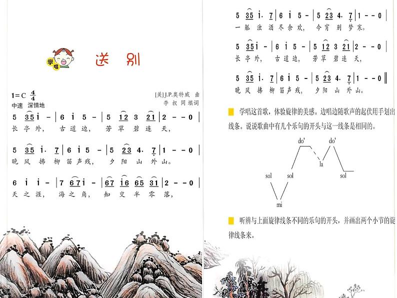 花城版小学音乐三年级下册5.3 歌曲 《送别》课件（11张）05