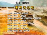 花城版小学音乐六年级下册3.1 欣赏 混声合唱《黄河船夫曲》课件（19张）