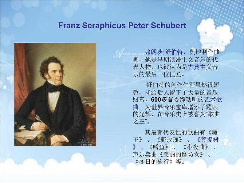 花城版小学音乐六年级下册10.歌曲 野玫瑰 课件(14张PPT)第2页