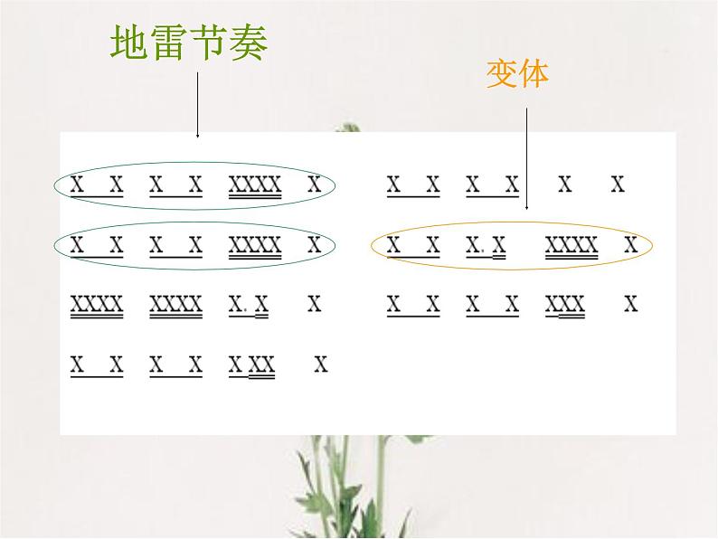 花城版小学音乐六年级下册10.歌曲 野玫瑰 课件(14张PPT)第4页