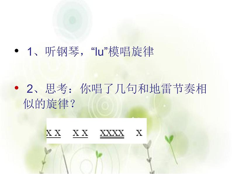 花城版小学音乐六年级下册10.歌曲 野玫瑰 课件(14张PPT)第5页