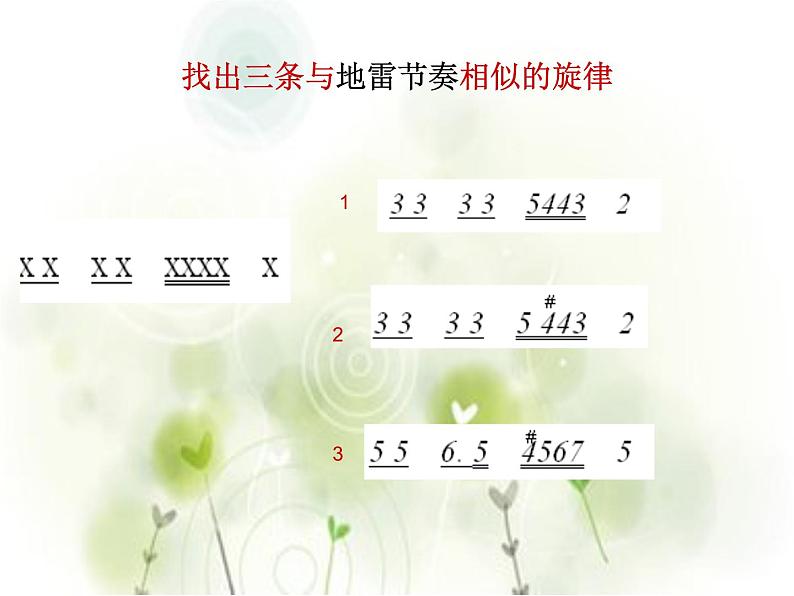 花城版小学音乐六年级下册10.歌曲 野玫瑰 课件(14张PPT)第6页