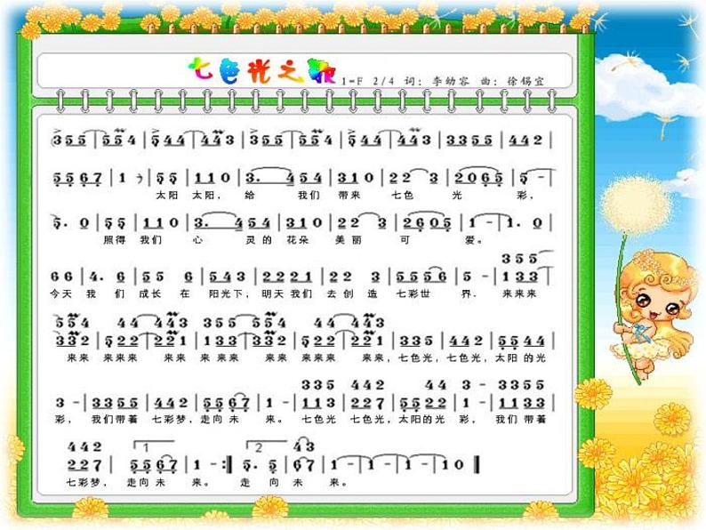 花城版小学音乐六年级下册5.歌曲 七色光之歌 课件06