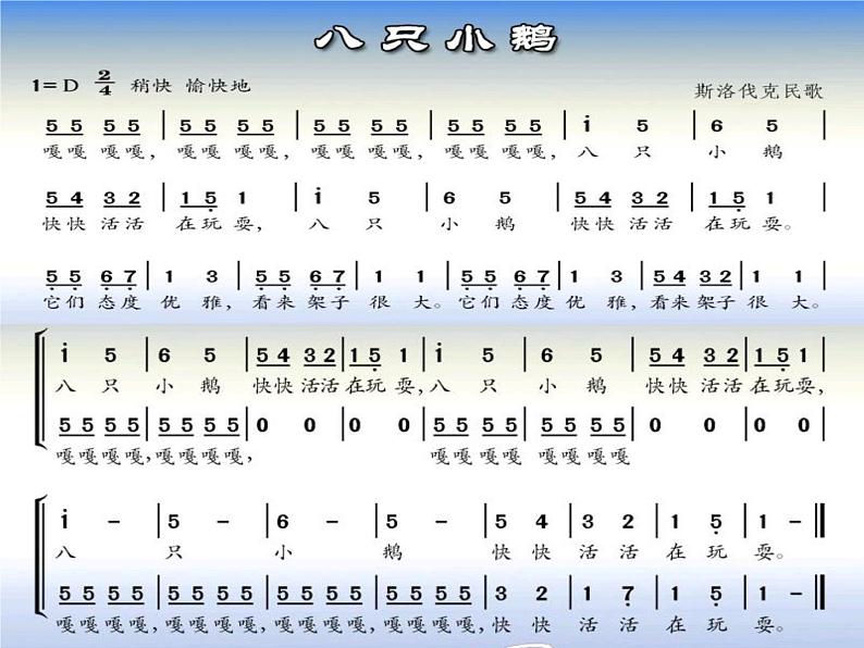 花城版小学音乐六年级下册5.歌曲 八只小鹅 课件(22张PPT)06