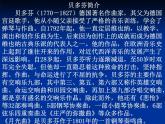 人音小學(xué)音樂六下《7歡樂頌》PPT課件 (3)