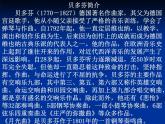 人音小学音乐六下《7欢乐颂》PPT课件 (3)