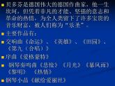 人音小學(xué)音樂六下《7歡樂頌》PPT課件 (3)