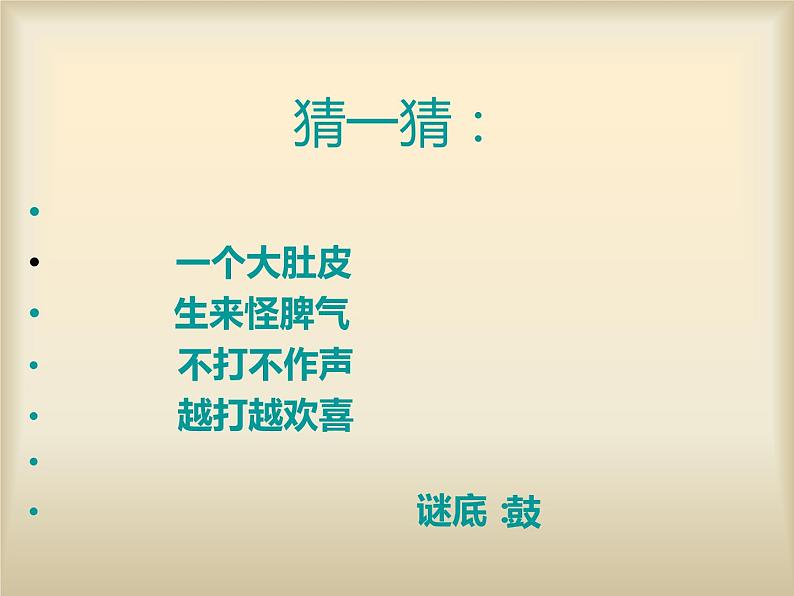 花城版小学音乐一年级下册15.2 小鼓响咚咚 课件（12张）02