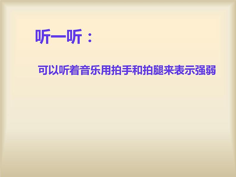 花城版小学音乐一年级下册15.2 小鼓响咚咚 课件（12张）05