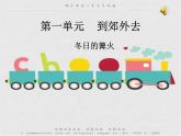 人教小學(xué)音樂二下《1到郊外去》PPT課件