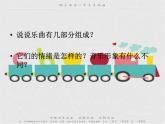 人教小學(xué)音樂二下《1到郊外去》PPT課件