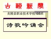 人教版 五年级下册  第五单元古韵新声 课件