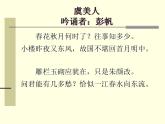 人教版 五年级下册  第五单元古韵新声 课件