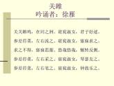 人教版 五年级下册  第五单元古韵新声 课件
