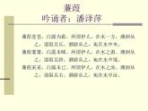 人教版 五年级下册  第五单元古韵新声 课件