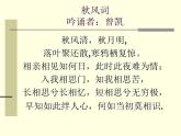 人教版 五年级下册  第五单元古韵新声 课件