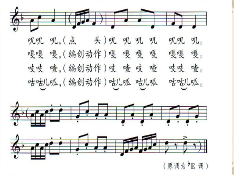 人教新课标二年级音乐上册（五线谱）-第四单元 音乐中的动物 课件第8页