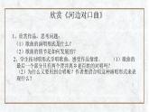 对唱《河边对口曲》片段PPT课件免费下载