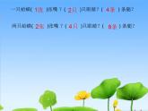 人教新課標二年級音樂上冊-第二單元 《數(shù)蛤蟆》（課件）