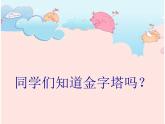 花城版小学音乐五年级下册第11课 环球音乐探宝（五）——漫游非洲《尼罗河畔的歌声》 课件（10张）