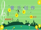 花城版小学音乐四年级下册8 歌曲 《邮递员叔叔来了》课件（17张）