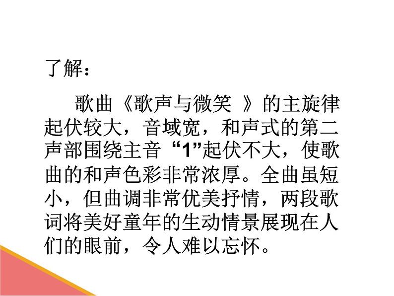 花城版小学音乐五年级上册 1.1 歌声与微笑 课件(13张PPT)04