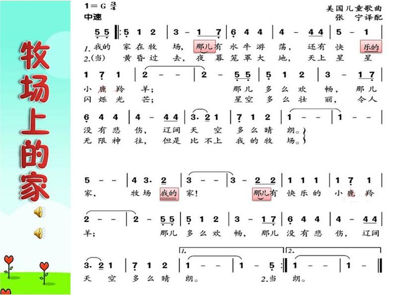 花城版小学音乐四年级下册7.2 歌曲 《牧场上的家》课件（23张）08