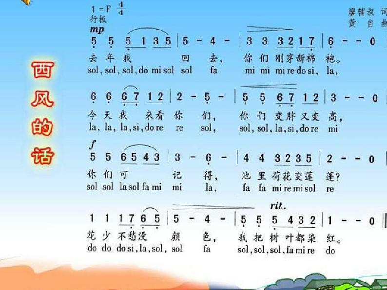 花城版小学音乐四年级下册6.1 歌曲 《西风的话》课件（10张）03