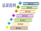 花城版小学音乐四年级下册7.2 歌曲 《牧场上的家》说课课件（35张）