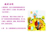 花城版小学音乐四年级下册7.2 歌曲 《牧场上的家》说课课件（35张）