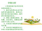 花城版小学音乐四年级下册7.2 歌曲 《牧场上的家》说课课件（35张）
