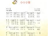 花城版小学音乐四年级下册4.2 歌曲 《小小少年》课件（10张）