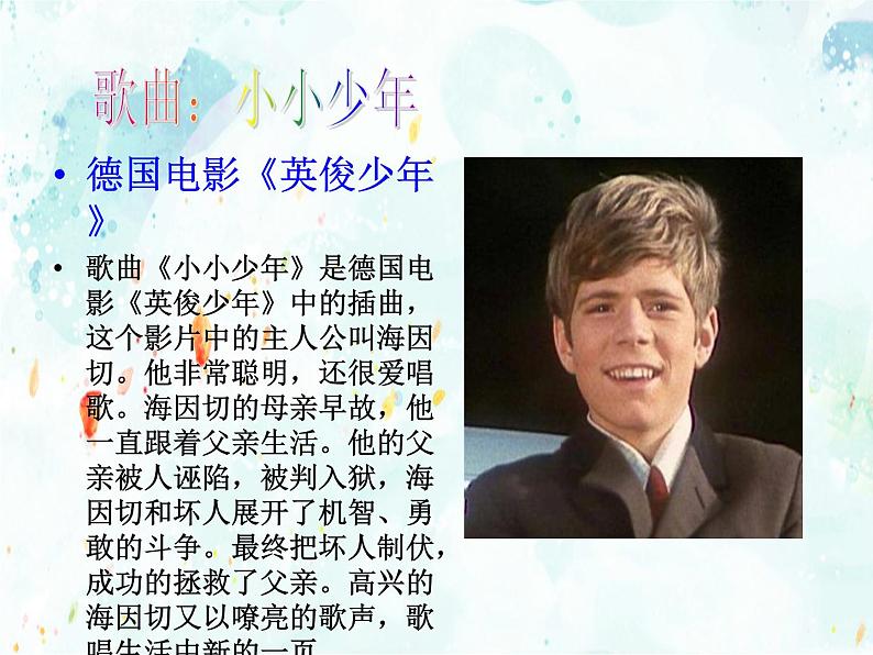 花城版小学音乐四年级下册4.2 歌曲 《小小少年》课件（11张）第3页