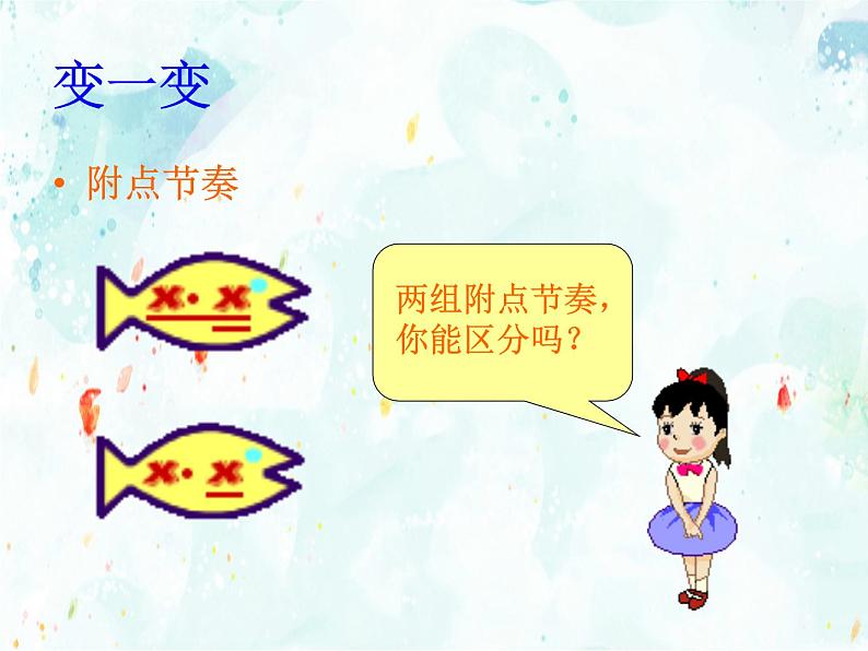 花城版小学音乐四年级下册4.2 歌曲 《小小少年》课件（11张）第4页