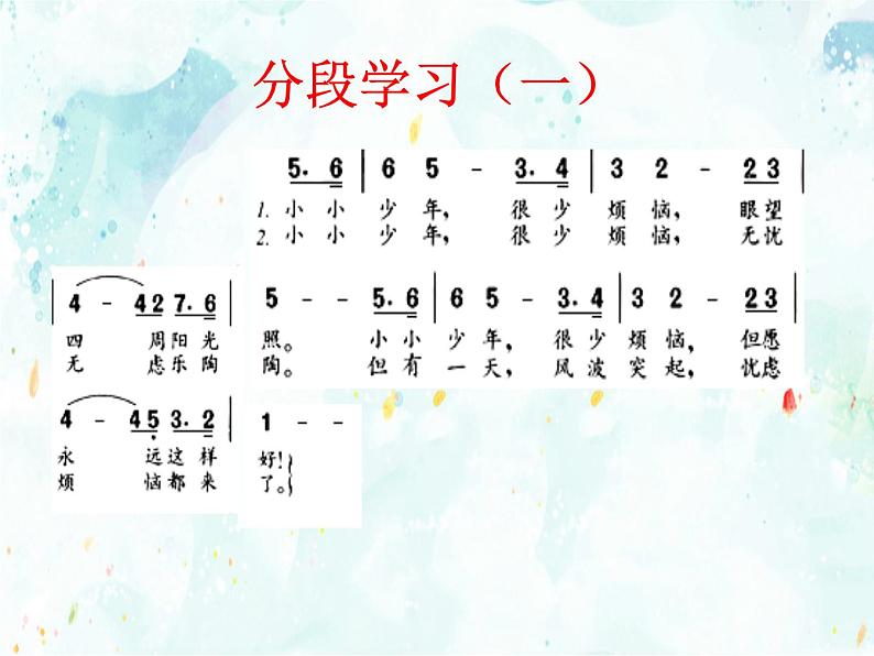 花城版小学音乐四年级下册4.2 歌曲 《小小少年》课件（11张）第5页